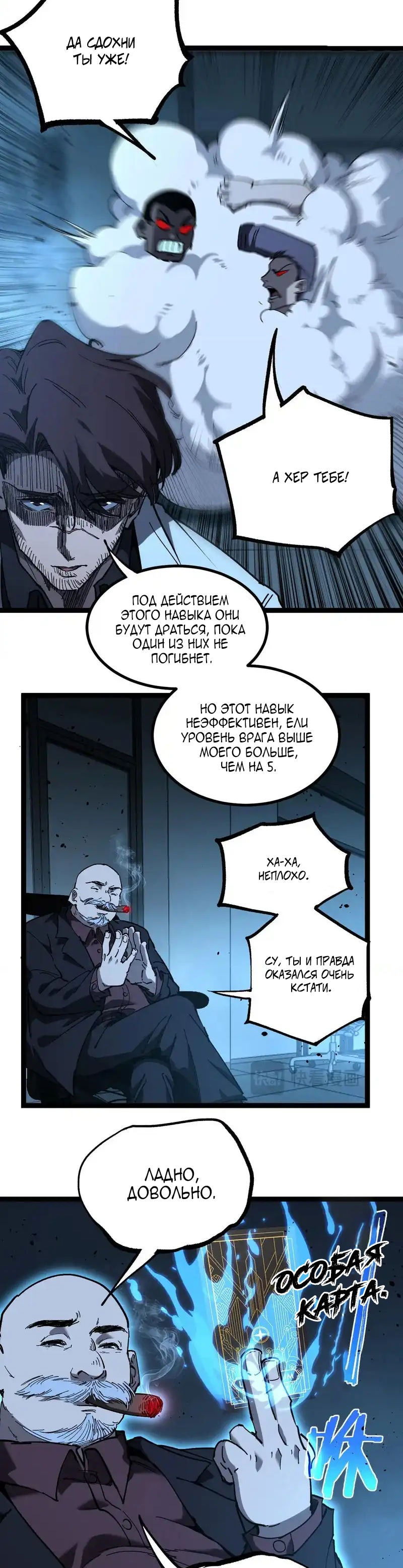 Манга Божественный убийца, я — Тень - Глава 71 Страница 17