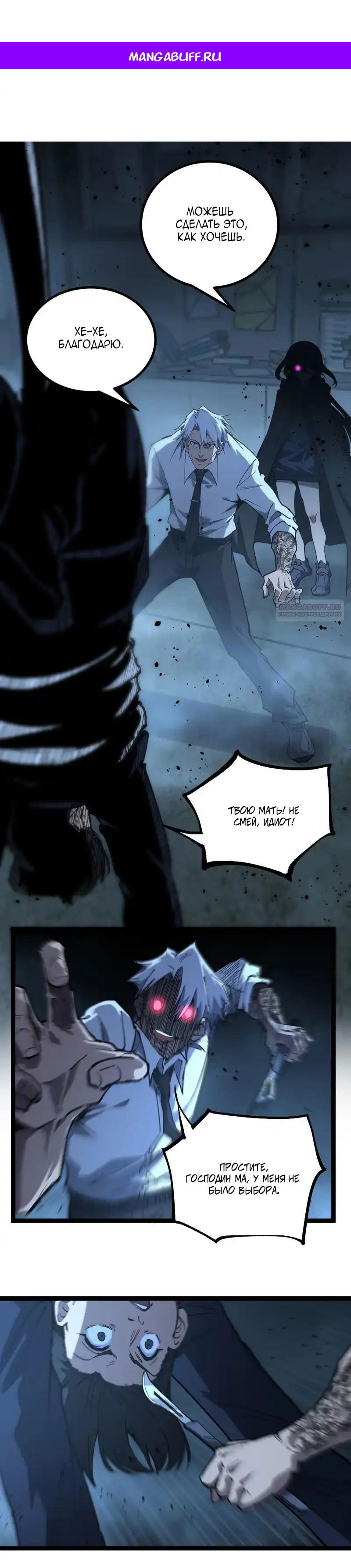 Манга Божественный убийца, я — Тень - Глава 74 Страница 1