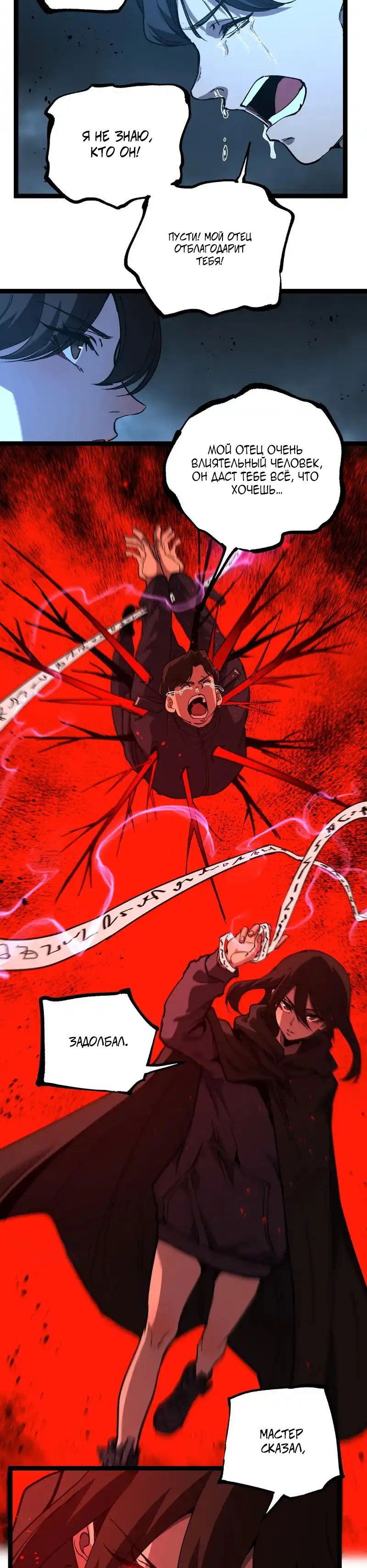 Манга Божественный убийца, я — Тень - Глава 74 Страница 7