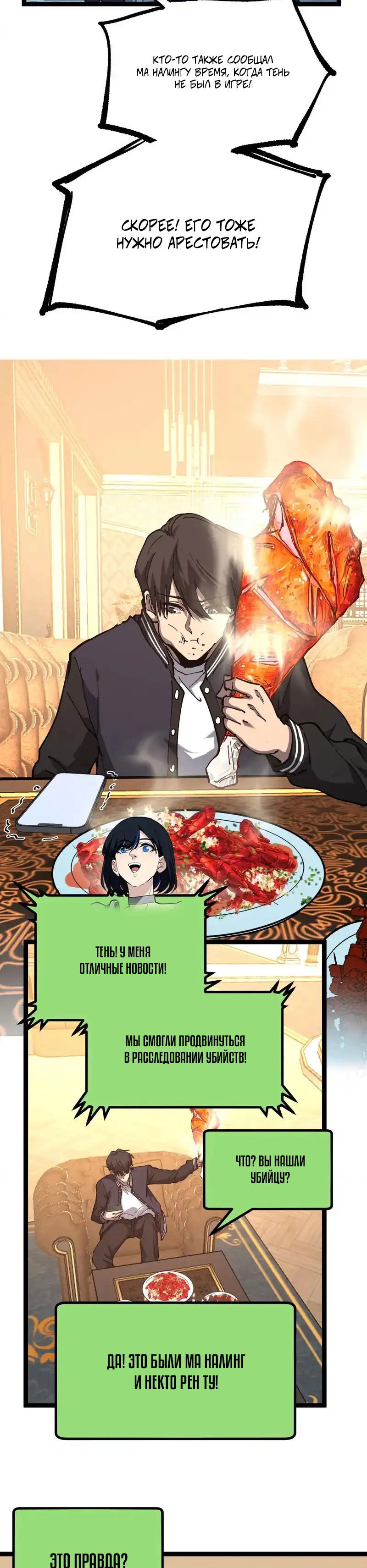 Манга Божественный убийца, я — Тень - Глава 74 Страница 11