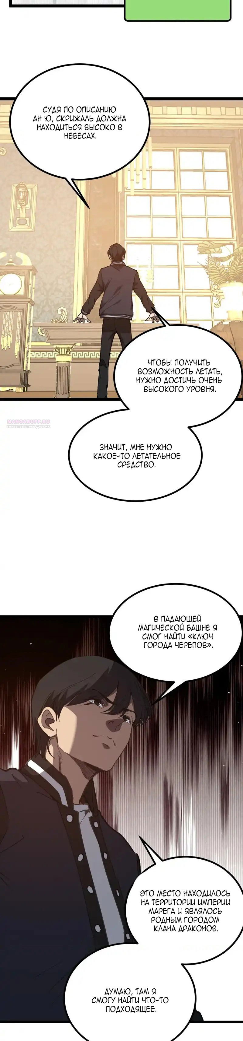 Манга Божественный убийца, я — Тень - Глава 74 Страница 14