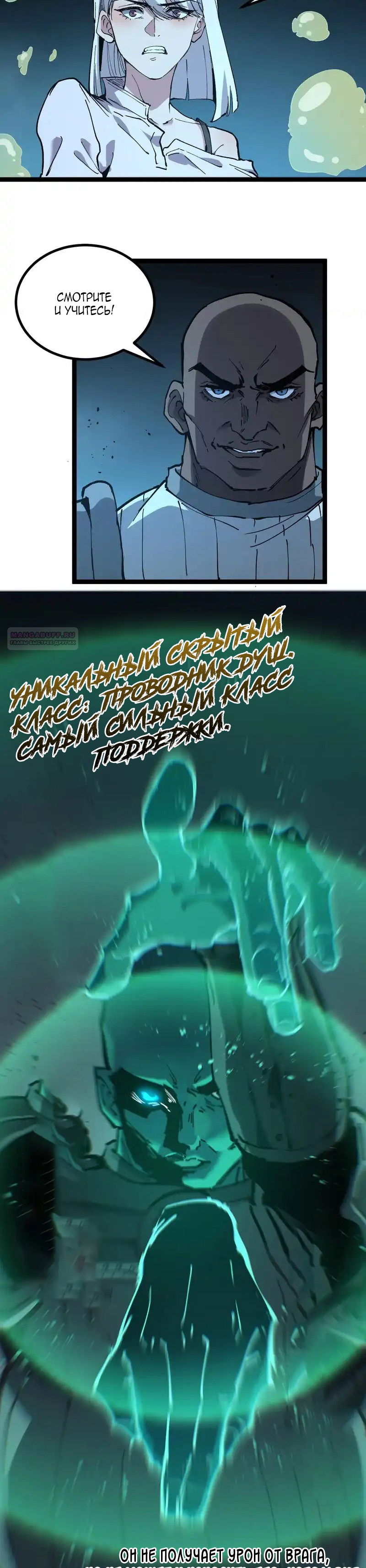 Манга Божественный убийца, я — Тень - Глава 74 Страница 18