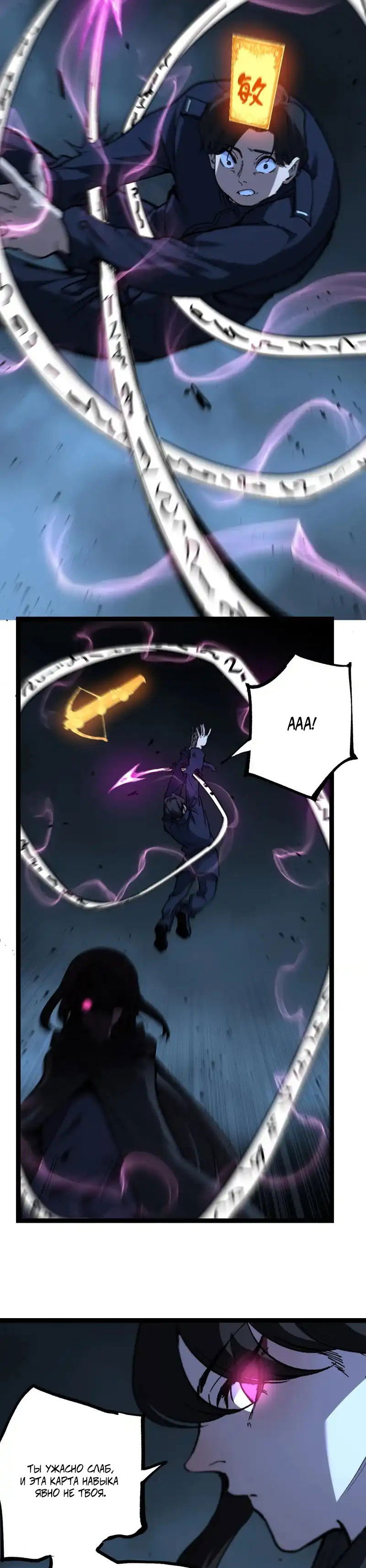 Манга Божественный убийца, я — Тень - Глава 74 Страница 5