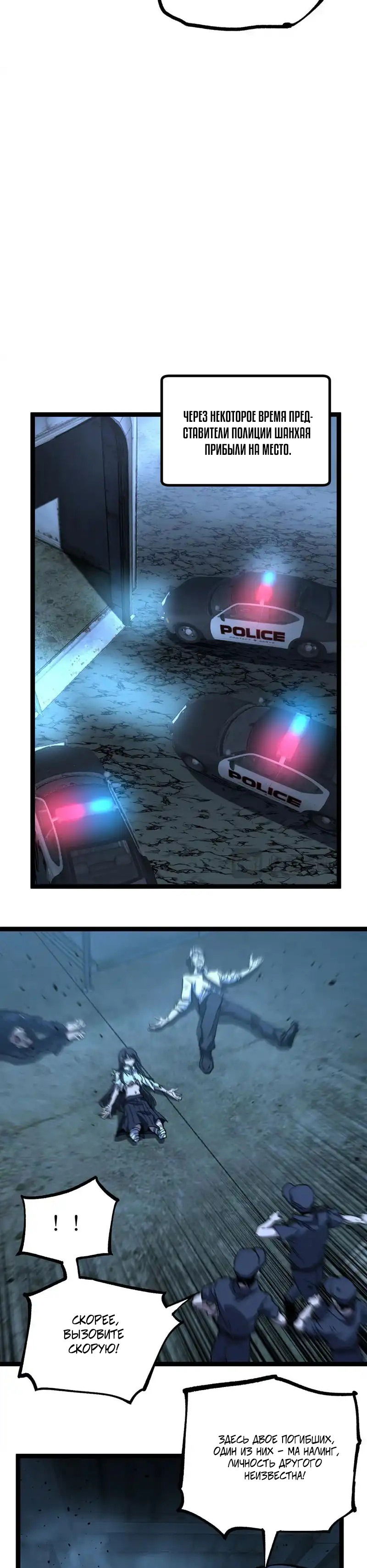 Манга Божественный убийца, я — Тень - Глава 74 Страница 9