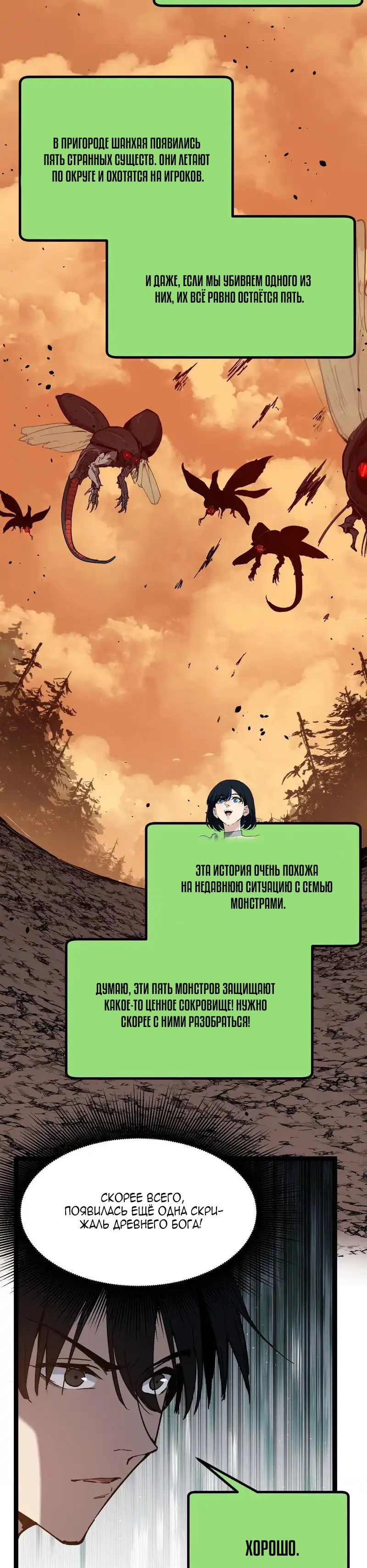 Манга Божественный убийца, я — Тень - Глава 74 Страница 13