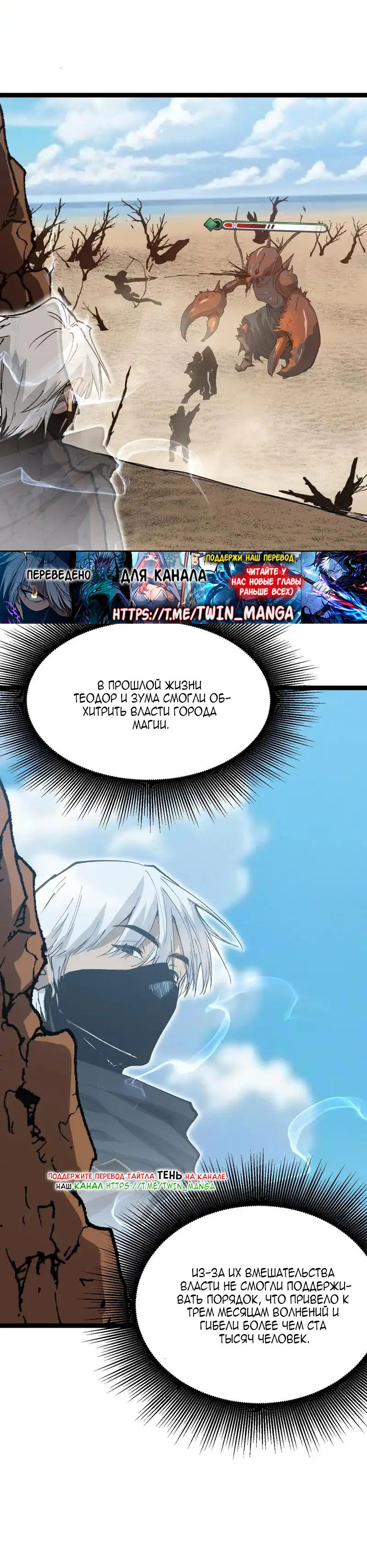 Манга Божественный убийца, я — Тень - Глава 74 Страница 20