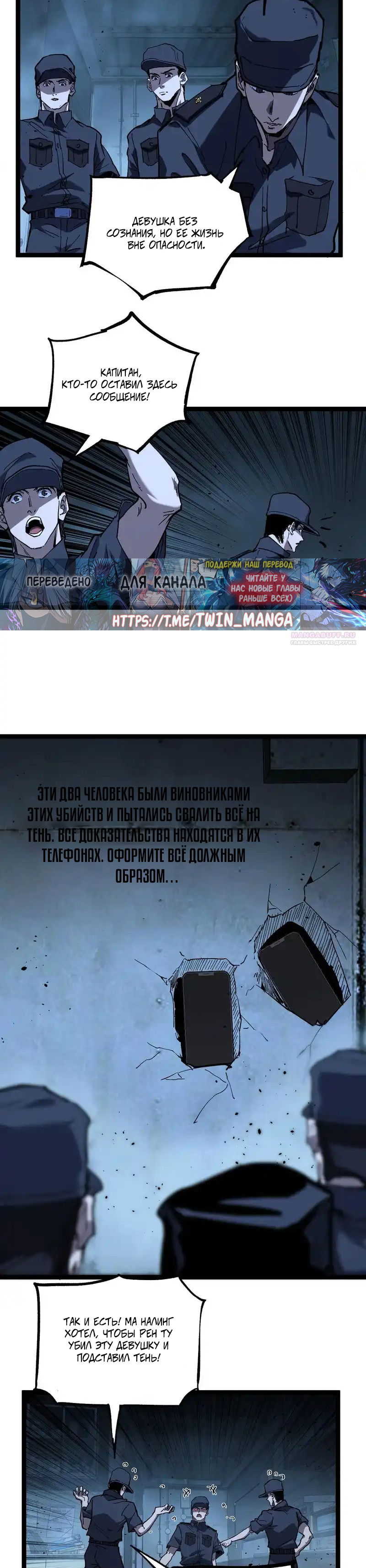 Манга Божественный убийца, я — Тень - Глава 74 Страница 10