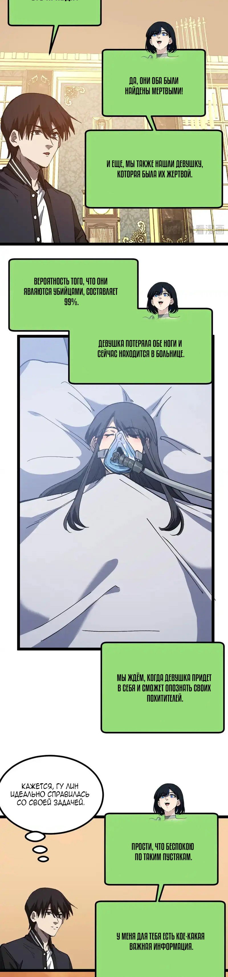 Манга Божественный убийца, я — Тень - Глава 74 Страница 12