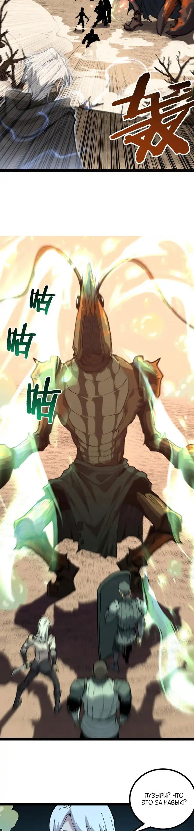 Манга Божественный убийца, я — Тень - Глава 74 Страница 17