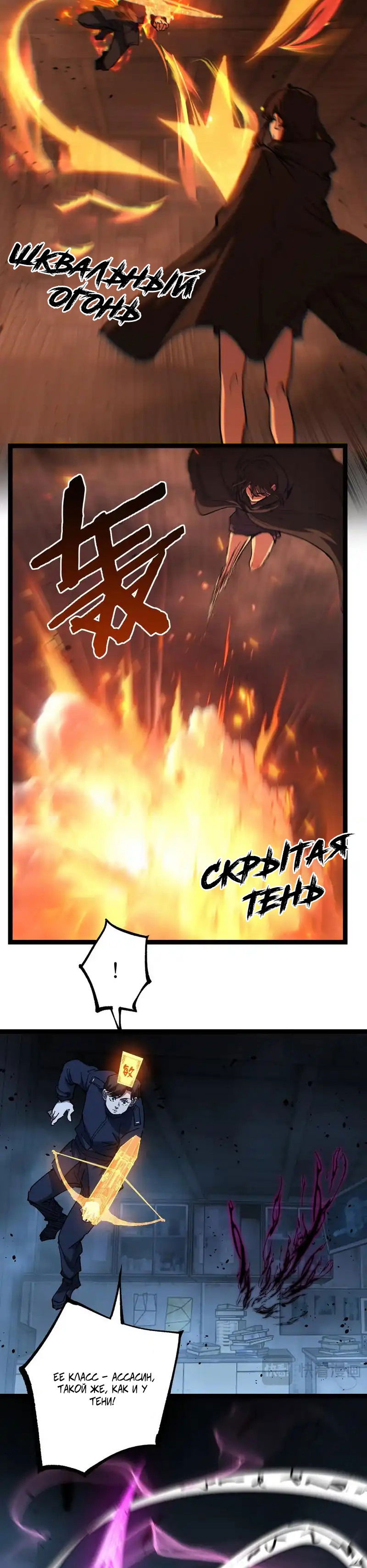 Манга Божественный убийца, я — Тень - Глава 74 Страница 4