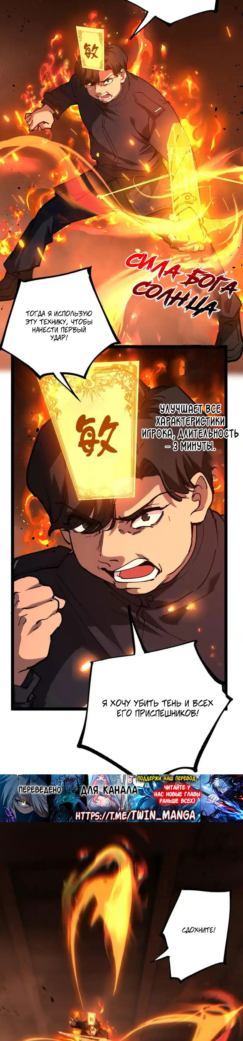 Манга Божественный убийца, я — Тень - Глава 74 Страница 3