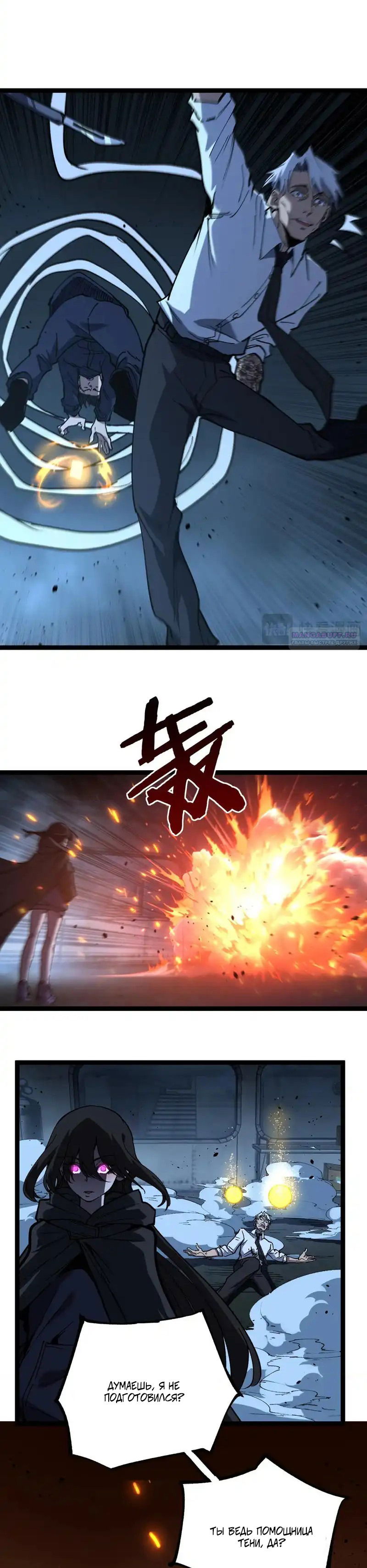 Манга Божественный убийца, я — Тень - Глава 74 Страница 2