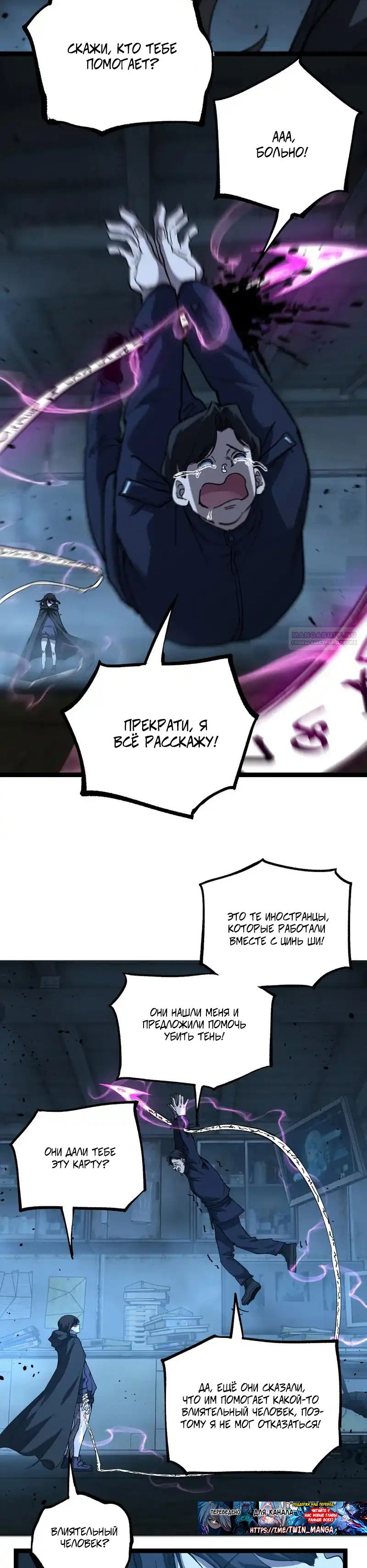 Манга Божественный убийца, я — Тень - Глава 74 Страница 6