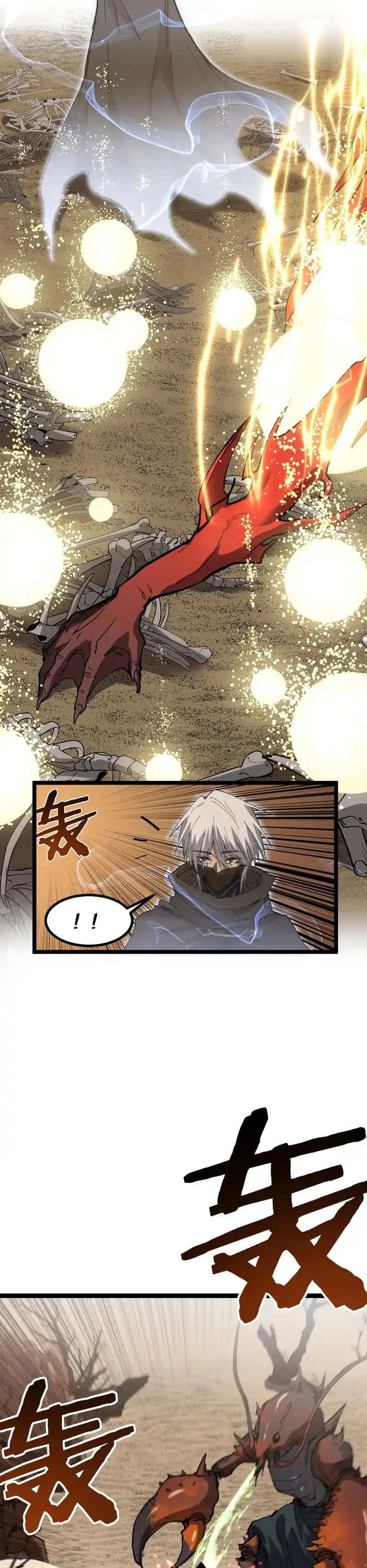 Манга Божественный убийца, я — Тень - Глава 74 Страница 16