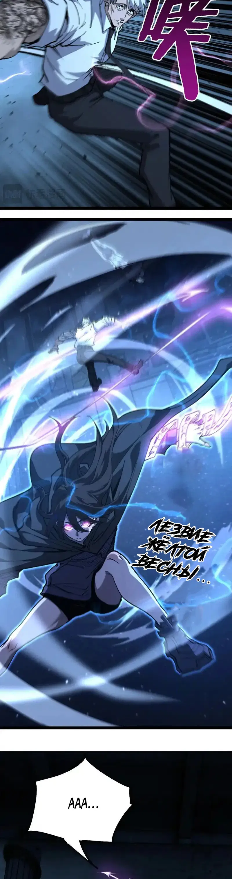 Манга Божественный убийца, я — Тень - Глава 73 Страница 7