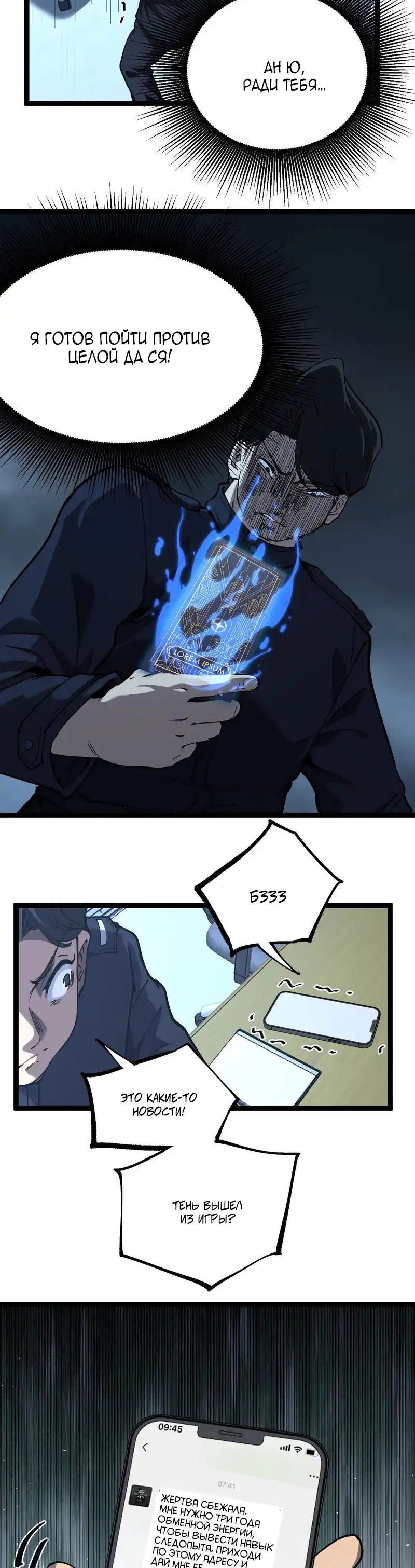 Манга Божественный убийца, я — Тень - Глава 73 Страница 15