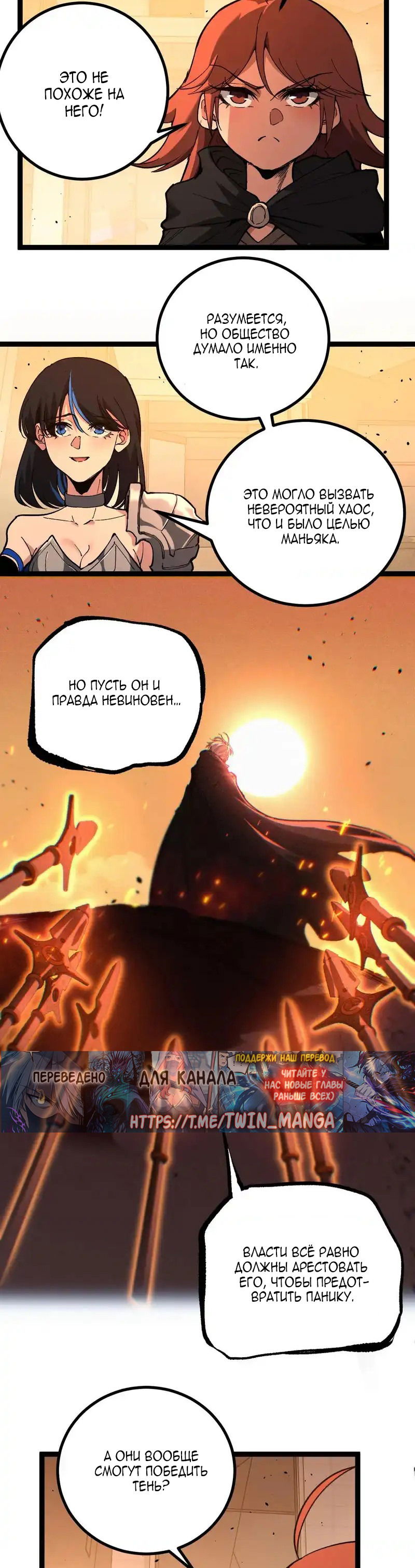 Манга Божественный убийца, я — Тень - Глава 73 Страница 11