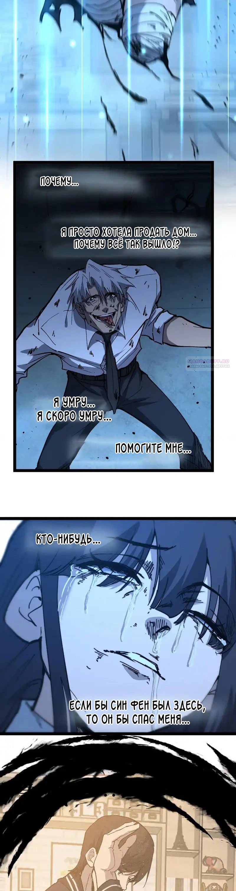 Манга Божественный убийца, я — Тень - Глава 73 Страница 2