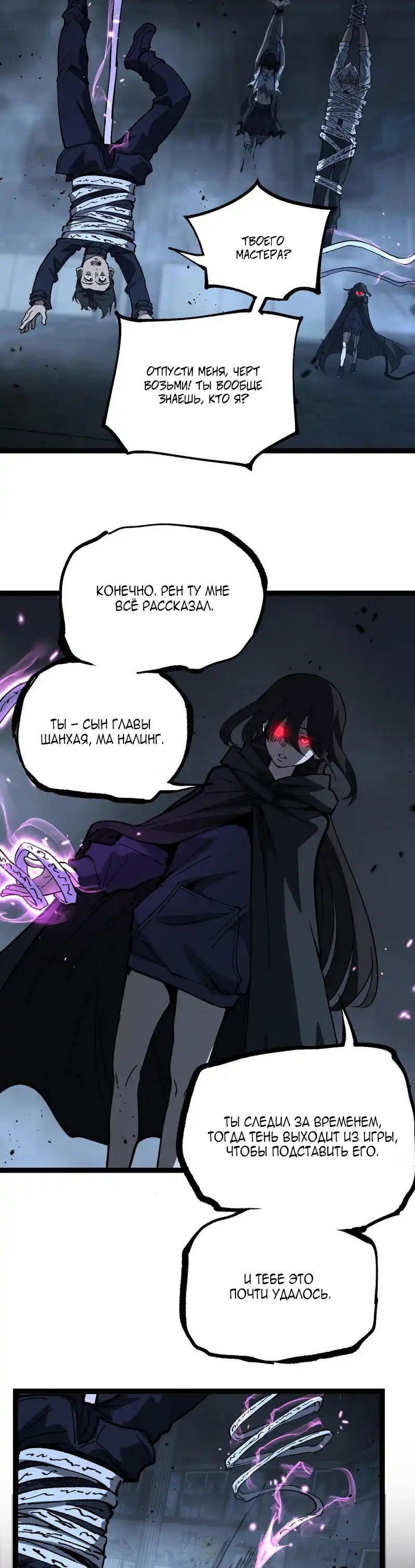 Манга Божественный убийца, я — Тень - Глава 73 Страница 19