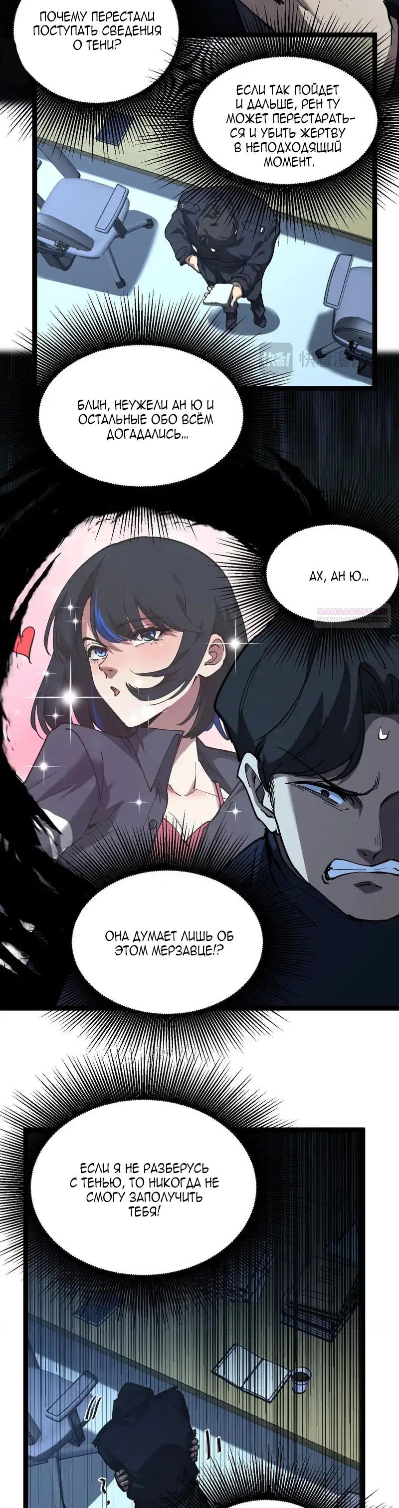 Манга Божественный убийца, я — Тень - Глава 73 Страница 14