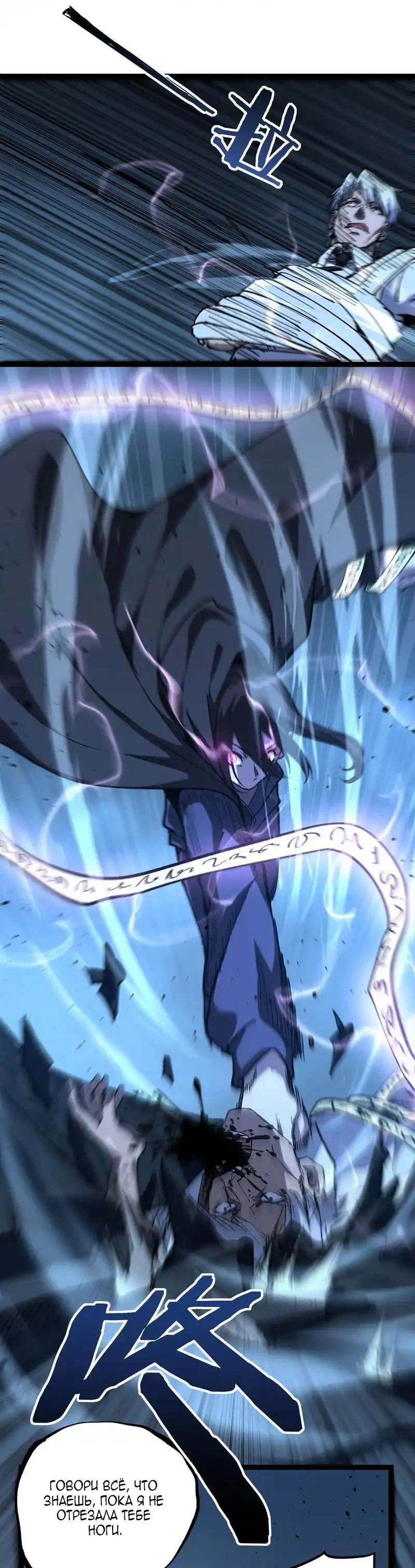 Манга Божественный убийца, я — Тень - Глава 73 Страница 9