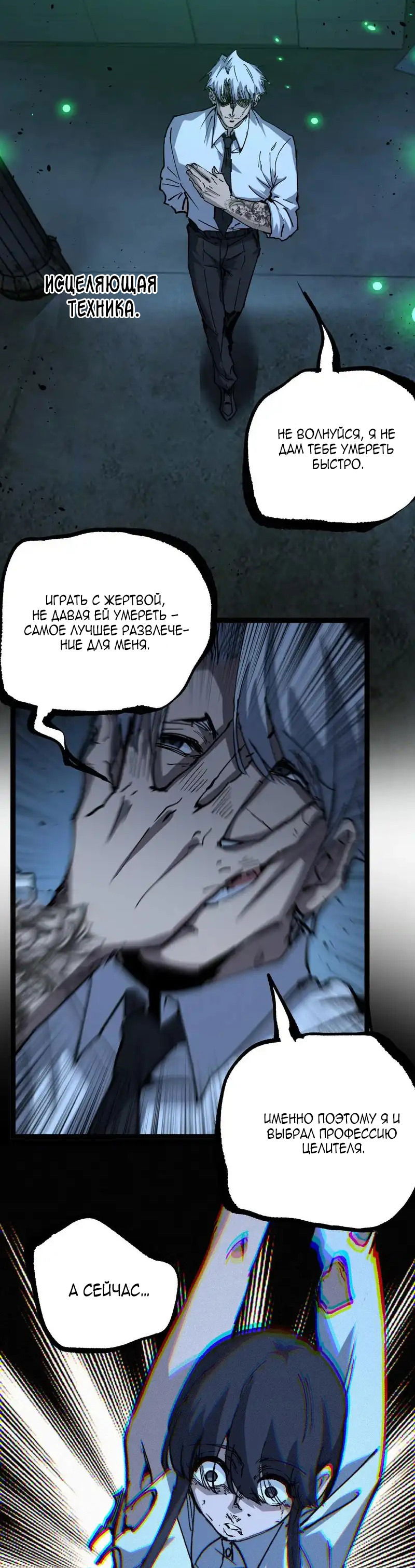 Манга Божественный убийца, я — Тень - Глава 73 Страница 5