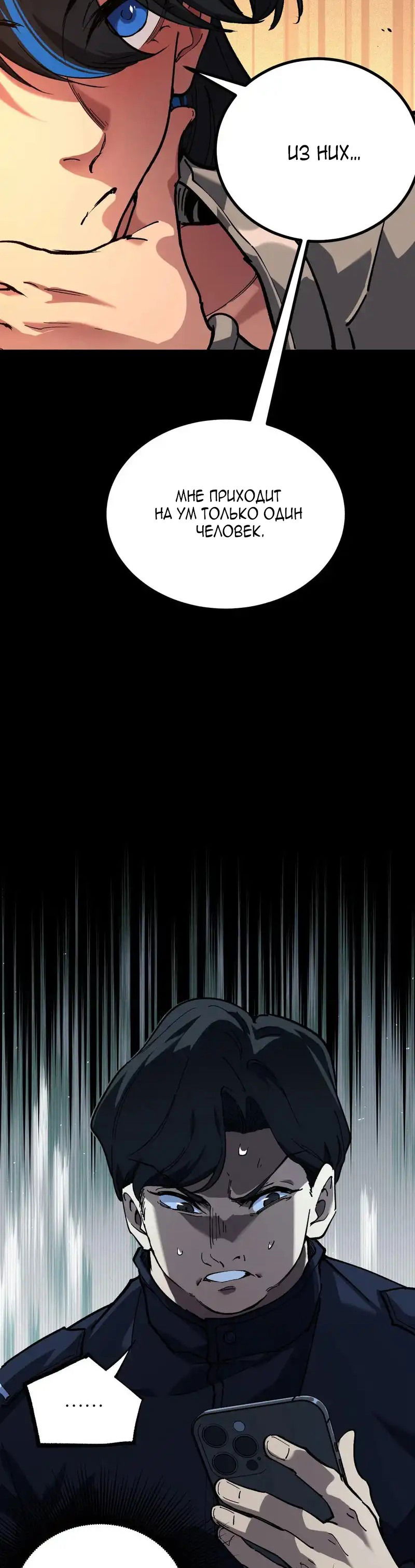 Манга Божественный убийца, я — Тень - Глава 73 Страница 13