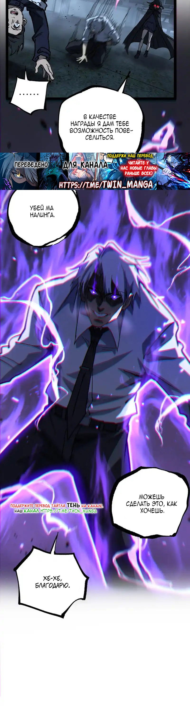 Манга Божественный убийца, я — Тень - Глава 73 Страница 20