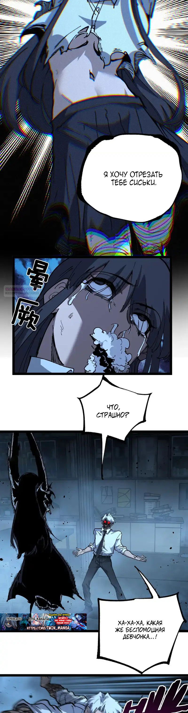 Манга Божественный убийца, я — Тень - Глава 73 Страница 6