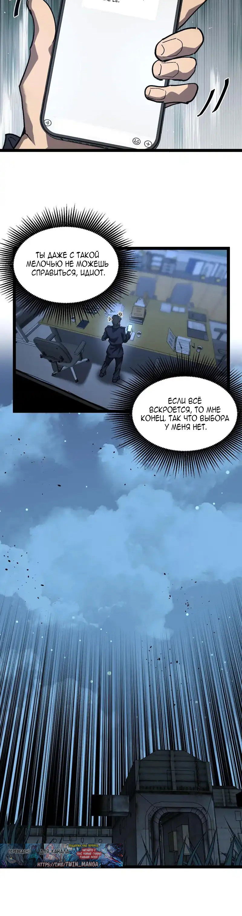 Манга Божественный убийца, я — Тень - Глава 73 Страница 16