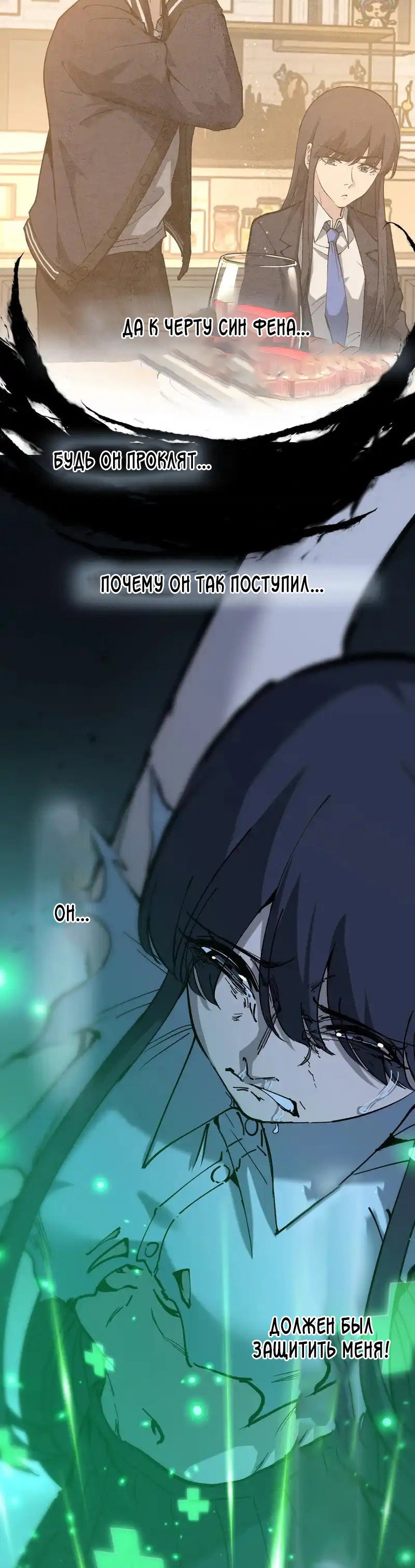 Манга Божественный убийца, я — Тень - Глава 73 Страница 3