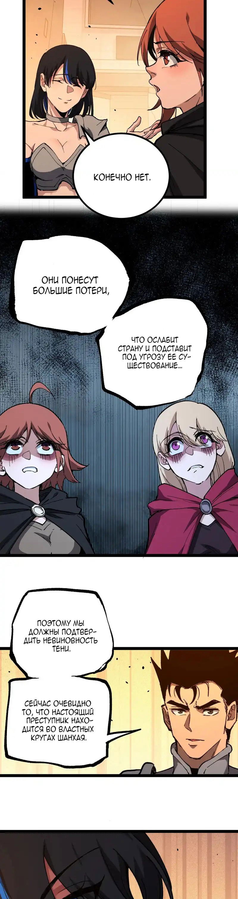Манга Божественный убийца, я — Тень - Глава 73 Страница 12
