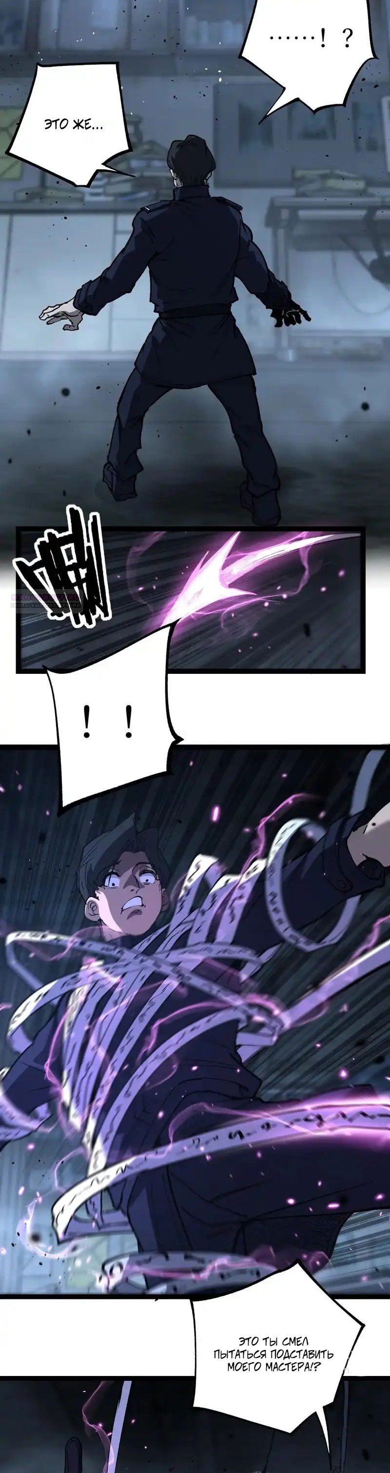 Манга Божественный убийца, я — Тень - Глава 73 Страница 18