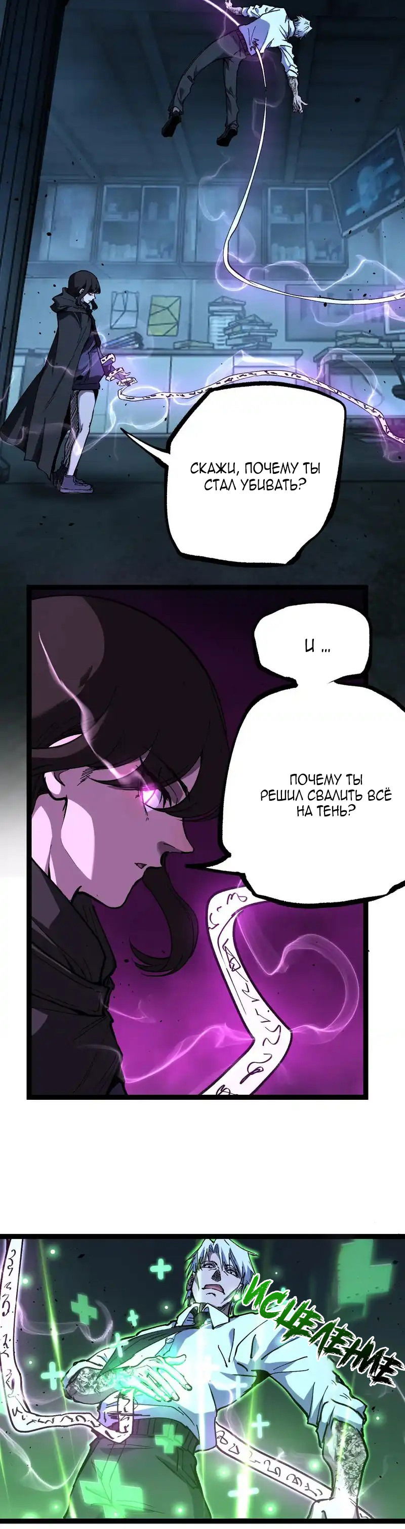 Манга Божественный убийца, я — Тень - Глава 73 Страница 8