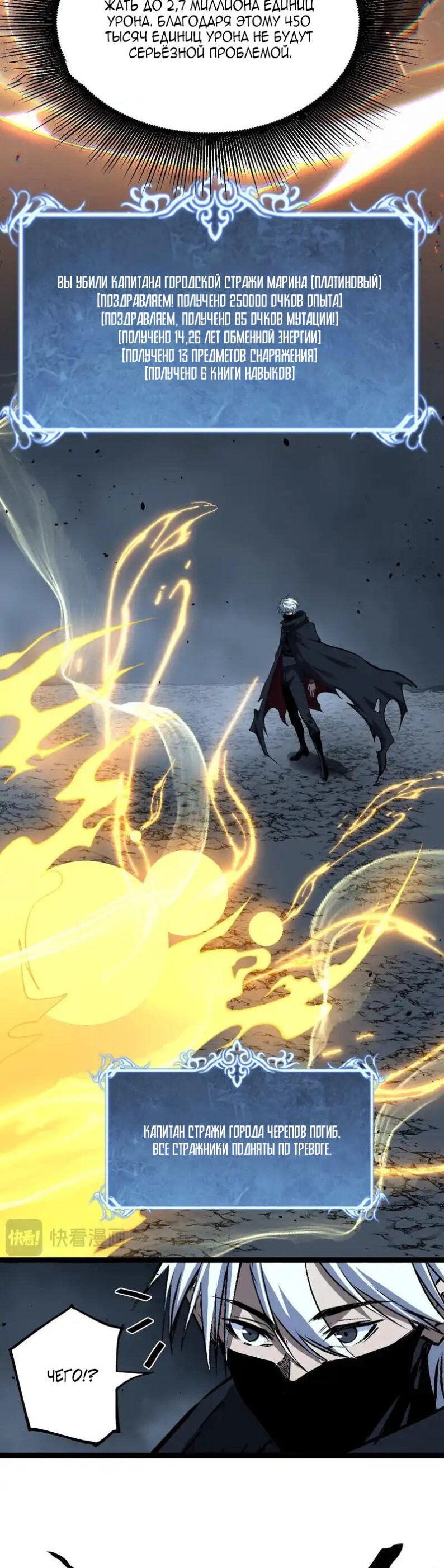 Манга Божественный убийца, я — Тень - Глава 77 Страница 16