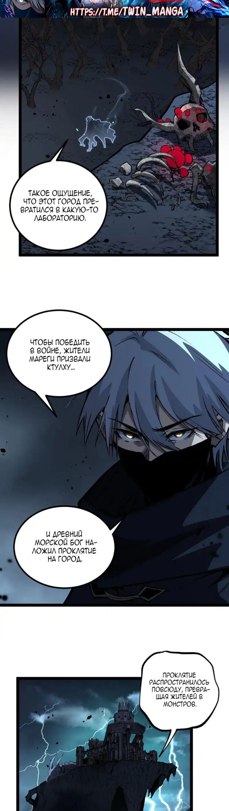 Манга Божественный убийца, я — Тень - Глава 77 Страница 4