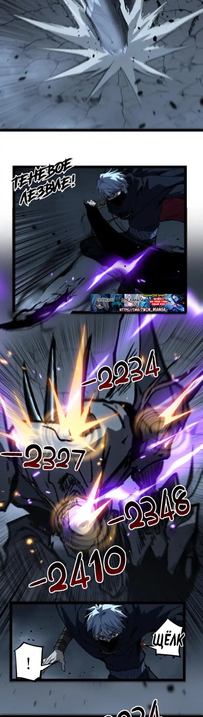 Манга Божественный убийца, я — Тень - Глава 77 Страница 8