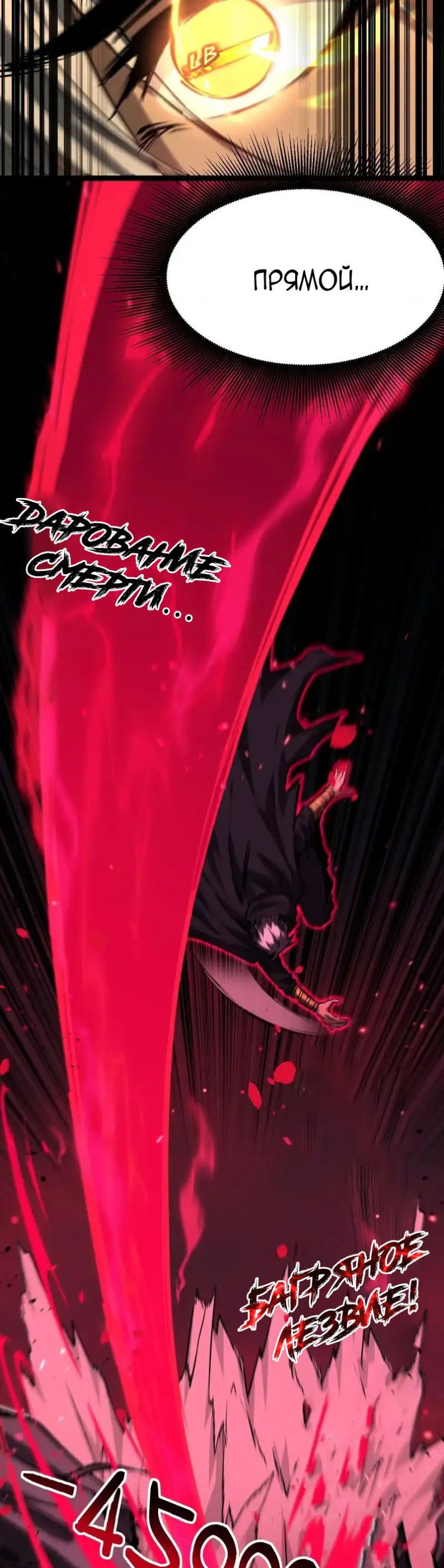 Манга Божественный убийца, я — Тень - Глава 77 Страница 13