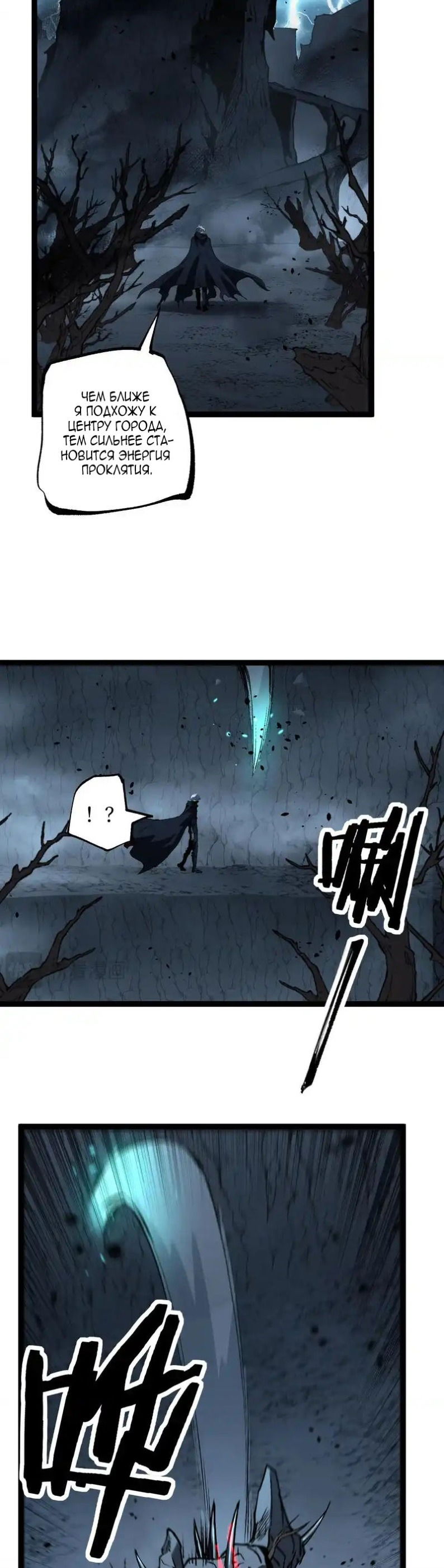 Манга Божественный убийца, я — Тень - Глава 77 Страница 5