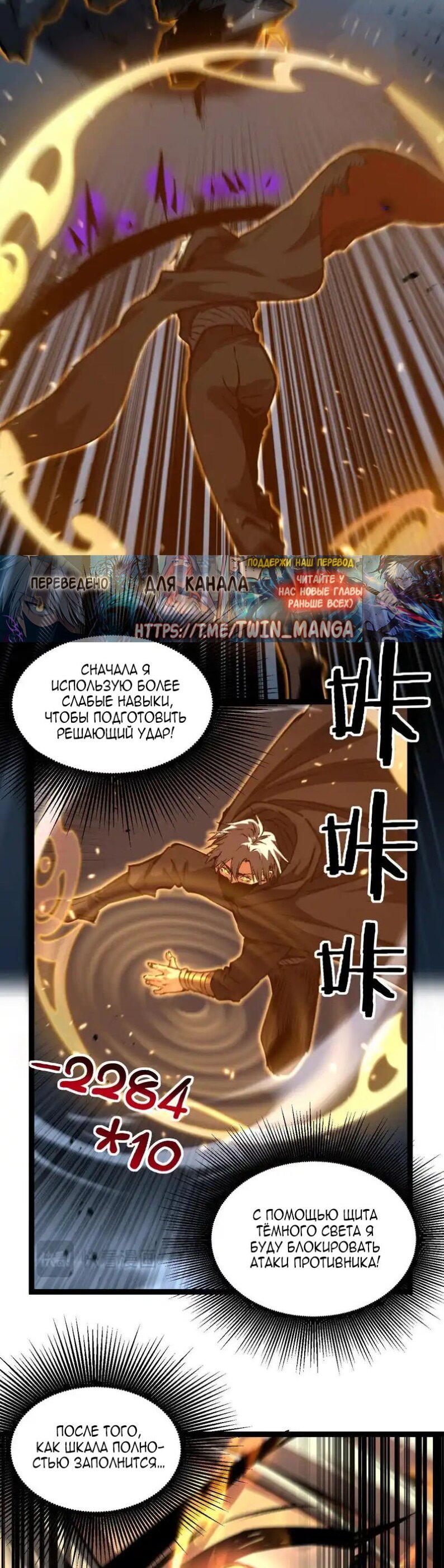 Манга Божественный убийца, я — Тень - Глава 77 Страница 12