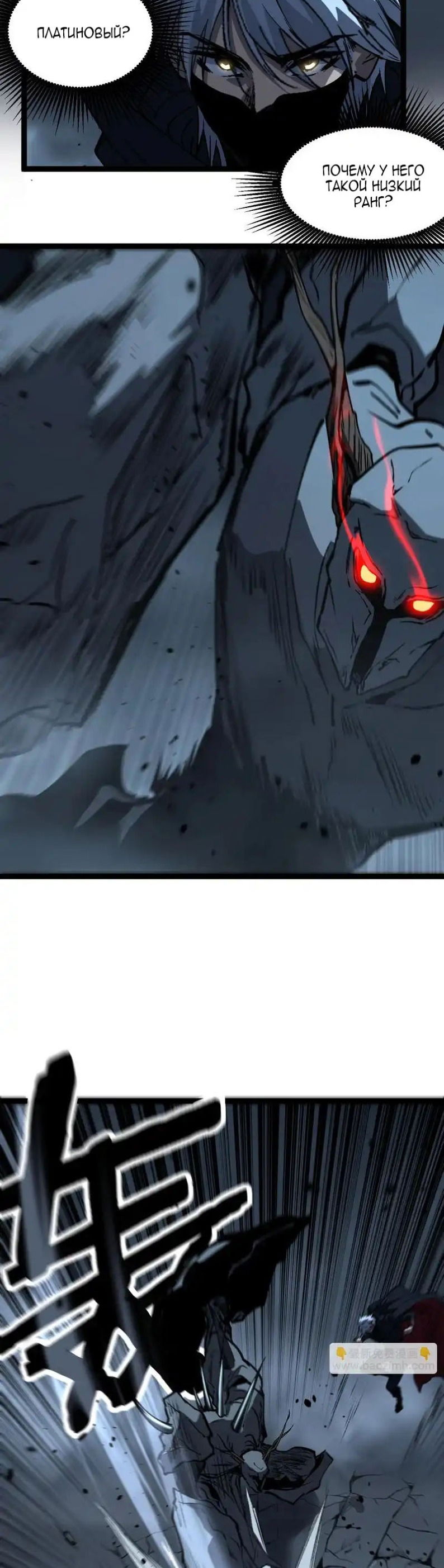 Манга Божественный убийца, я — Тень - Глава 77 Страница 7