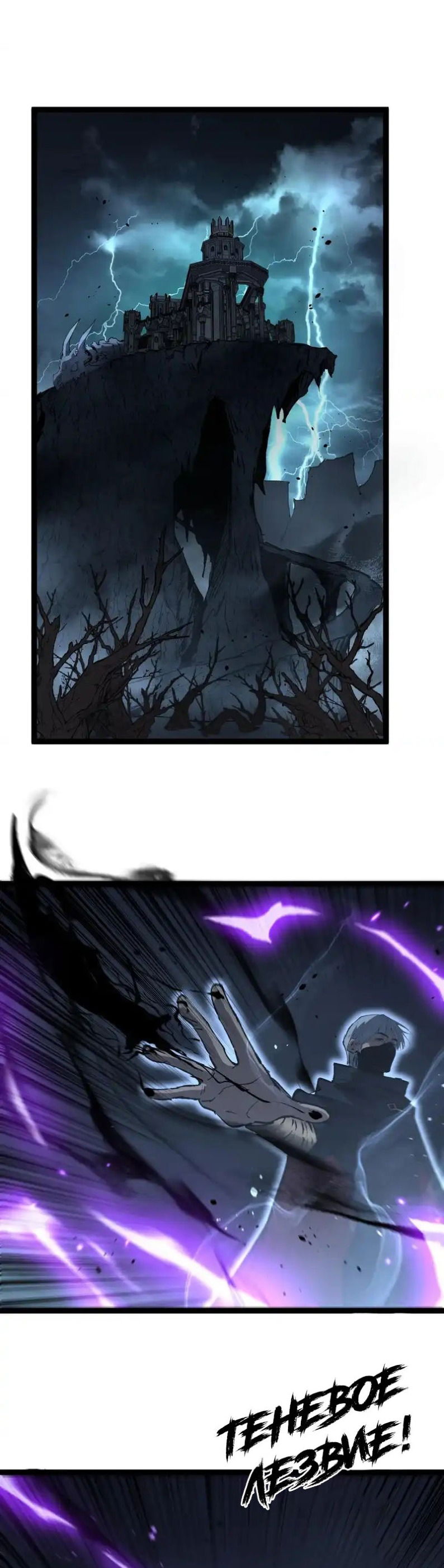 Манга Божественный убийца, я — Тень - Глава 77 Страница 1