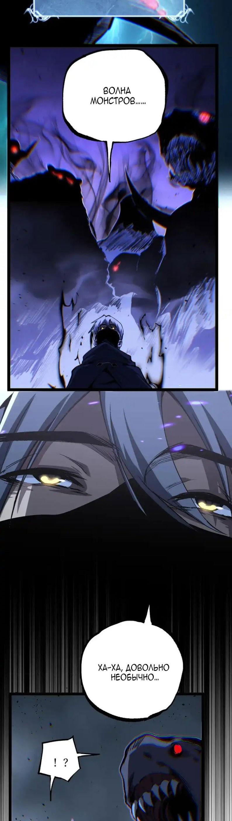 Манга Божественный убийца, я — Тень - Глава 77 Страница 19