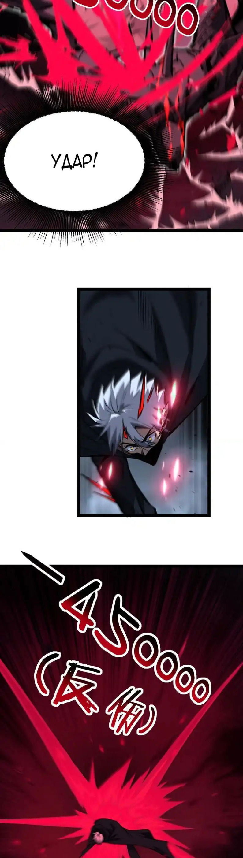 Манга Божественный убийца, я — Тень - Глава 77 Страница 14