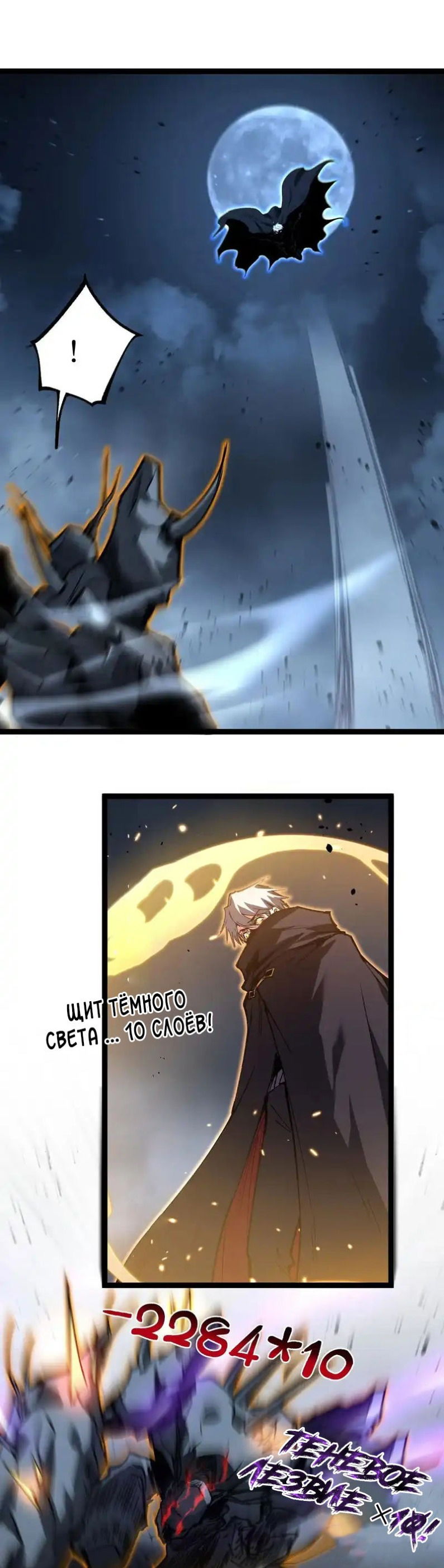 Манга Божественный убийца, я — Тень - Глава 77 Страница 11