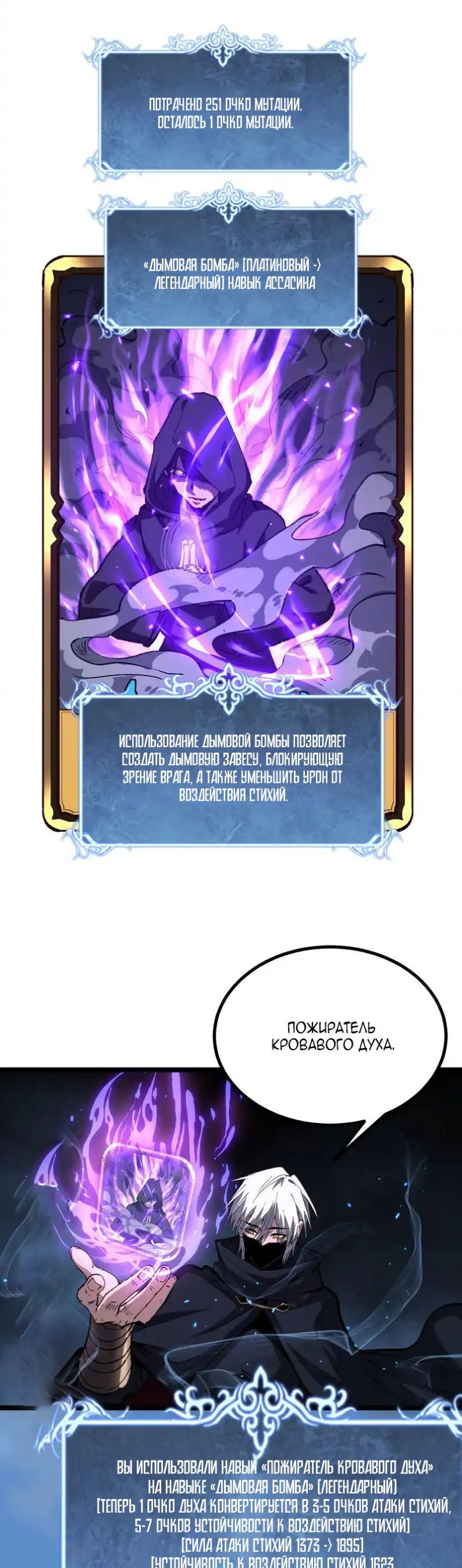 Манга Божественный убийца, я — Тень - Глава 76 Страница 2