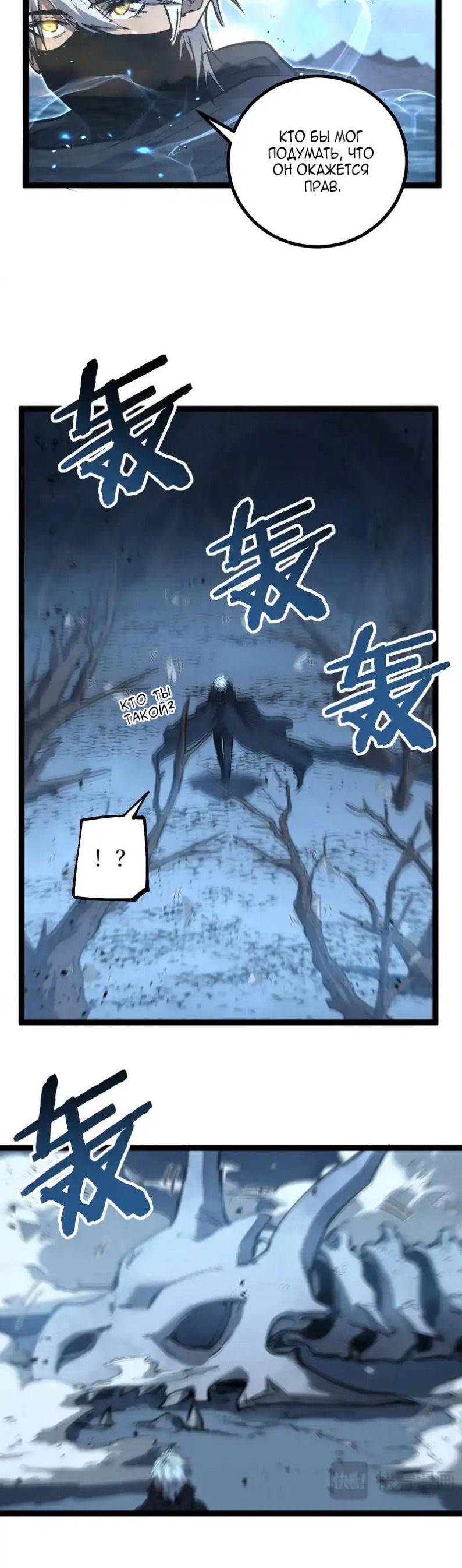 Манга Божественный убийца, я — Тень - Глава 76 Страница 11