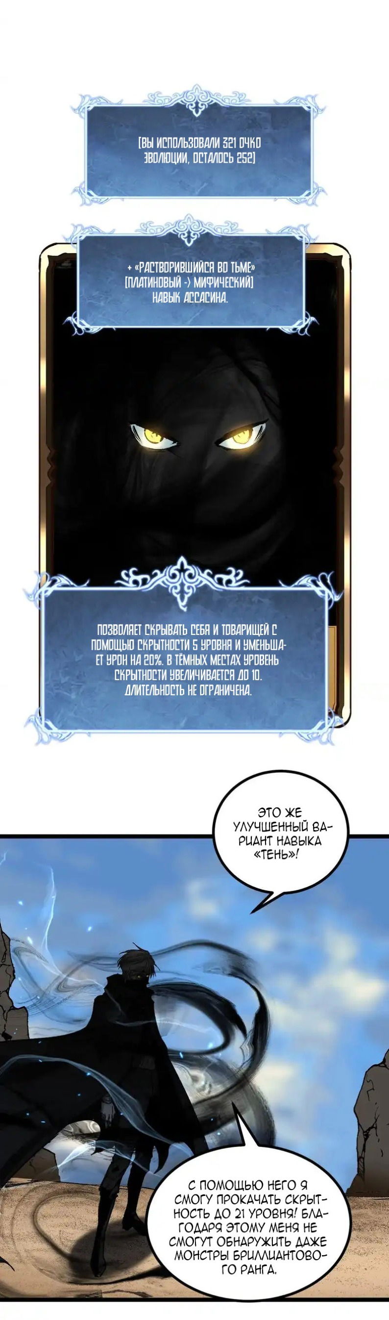 Манга Божественный убийца, я — Тень - Глава 76 Страница 1