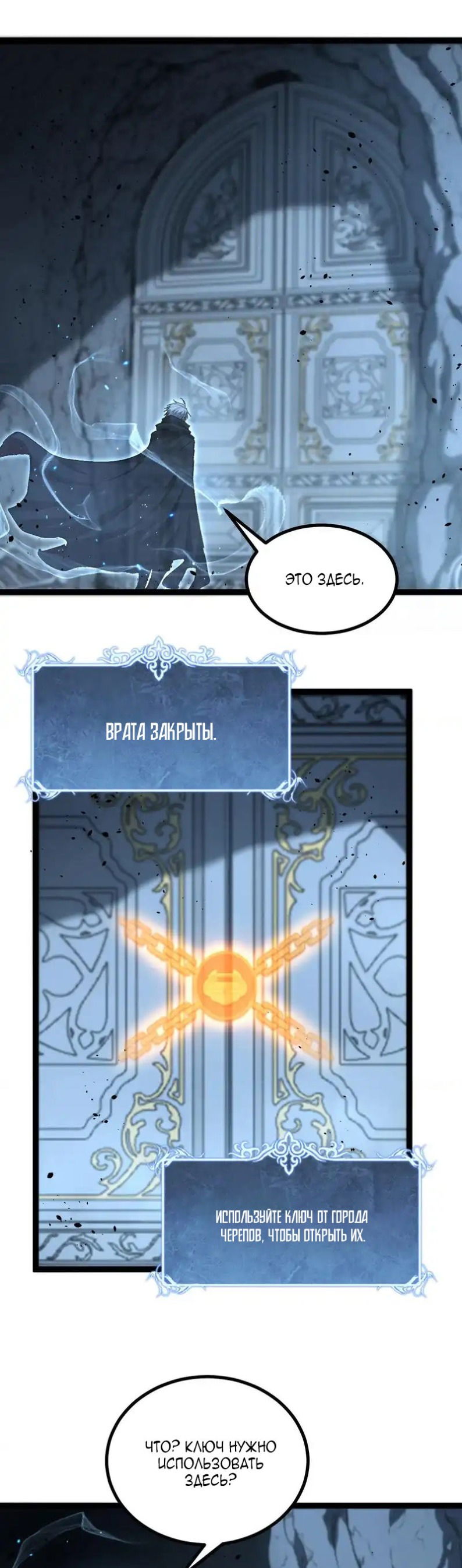 Манга Божественный убийца, я — Тень - Глава 76 Страница 5