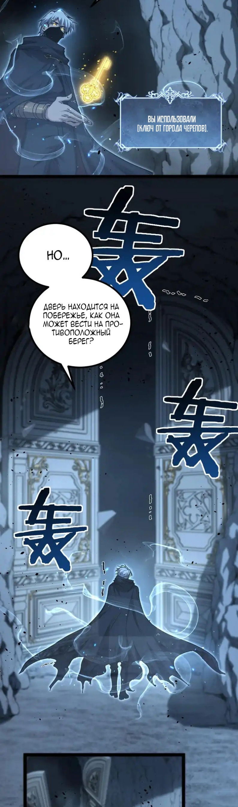 Манга Божественный убийца, я — Тень - Глава 76 Страница 6